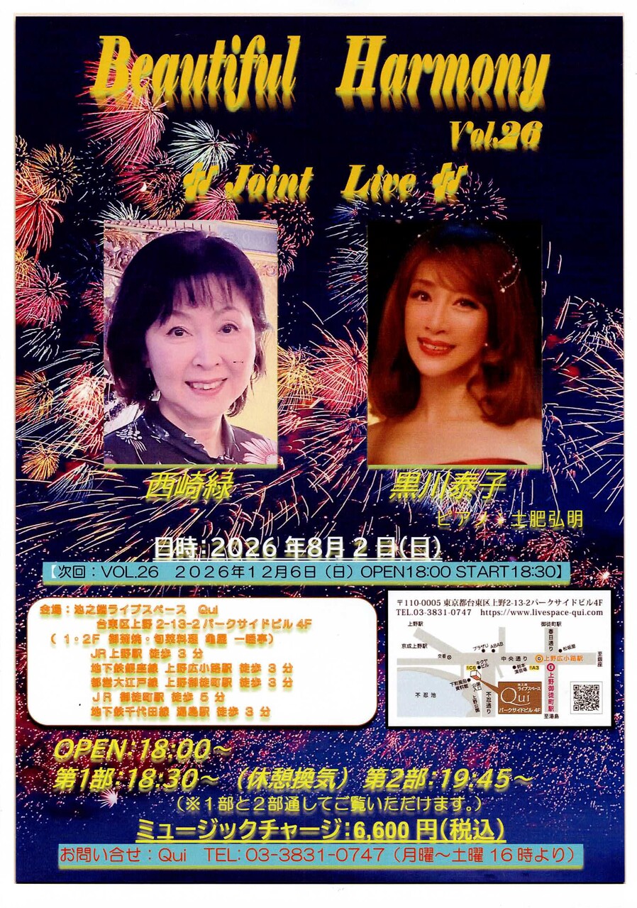 News｜池之端ライブスペースQui｜上野｜シャンソン｜ジャズ｜Qui
