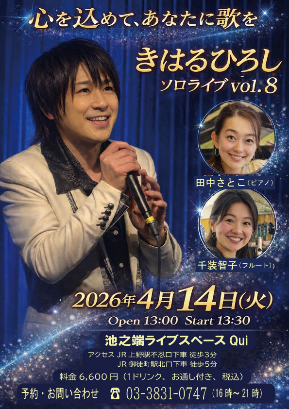 News｜池之端ライブスペースQui｜上野｜シャンソン｜ジャズ｜Qui