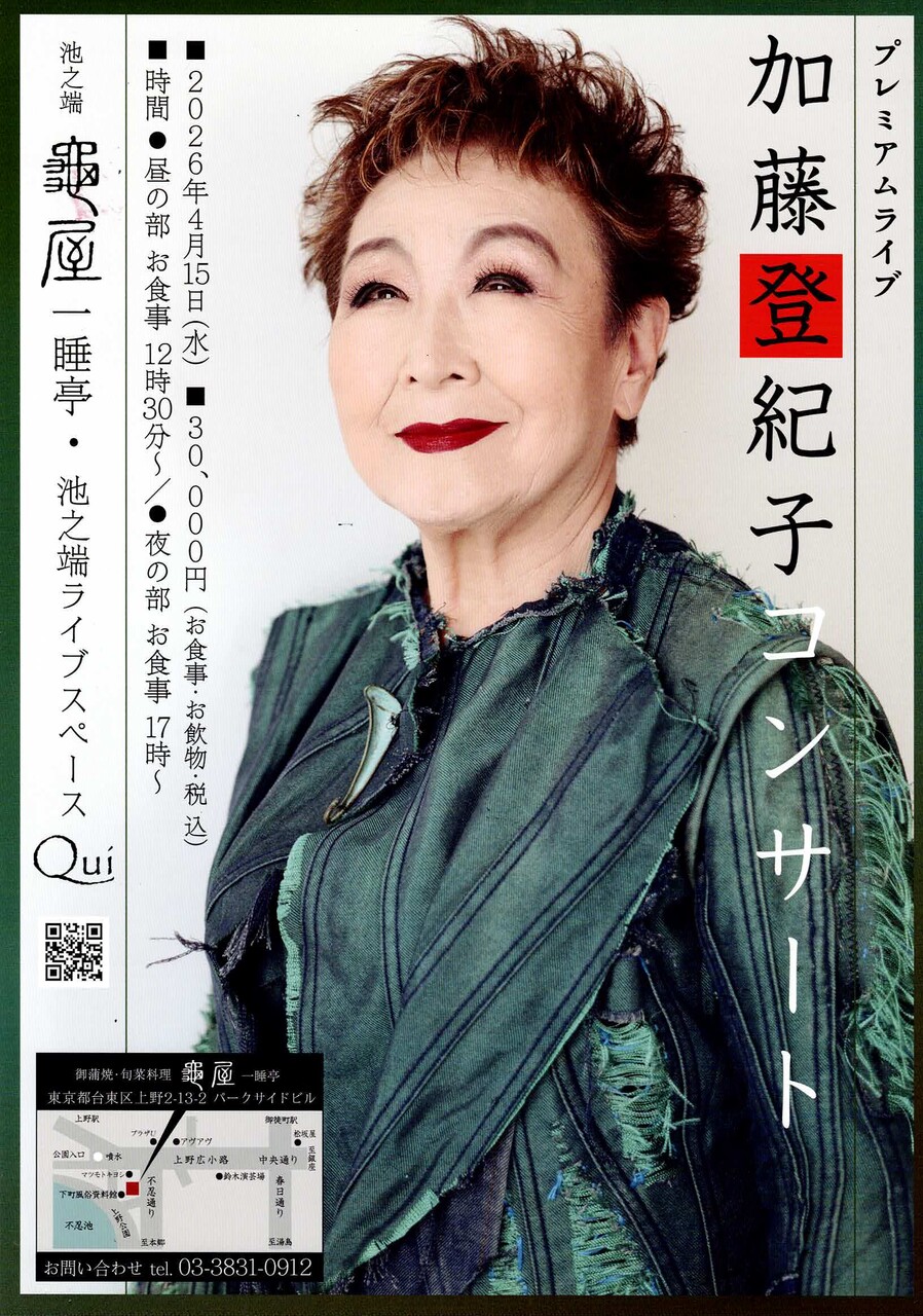 News｜池之端ライブスペースQui｜上野｜シャンソン｜ジャズ｜Qui