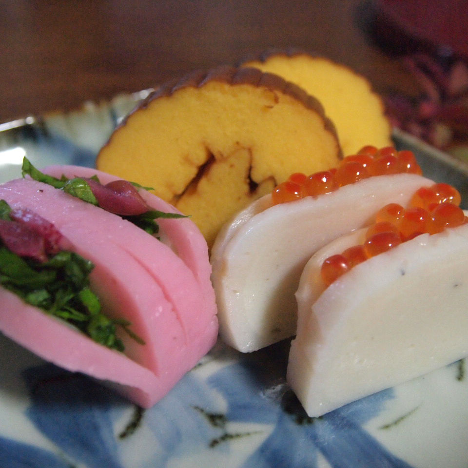 伊達巻 紅白かまぼこ 楽しく年をとっていきたい