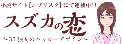 スズカ_ブログバナー
