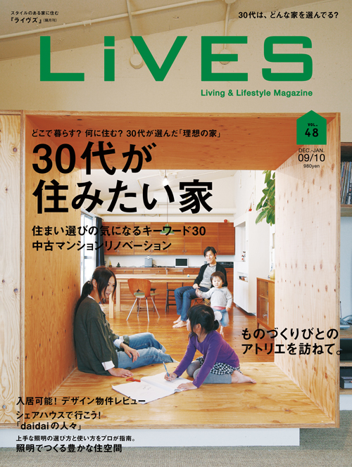 住宅雑誌 Lives 掲載のお知らせ Qull Style 自分らしい家 Lab