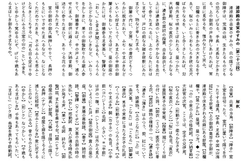 清涼殿の丑寅