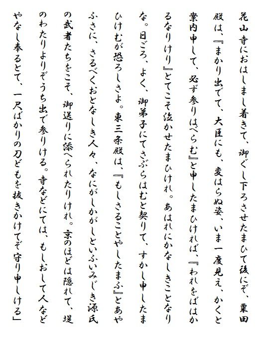 花山天皇の出家２ 古典を読む