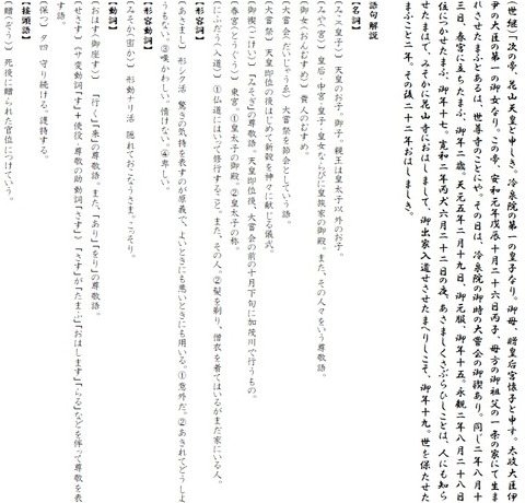 花山天皇の出家 古典を読む 花山天皇の出家 古典を読む