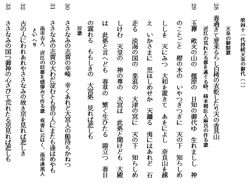 万葉集 巻第一 古典を読む