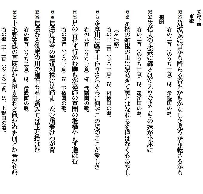 巻第十四 東歌(あづまうた) : 古典を読む 巻第十四 東歌(あづまうた) : 古典を読む