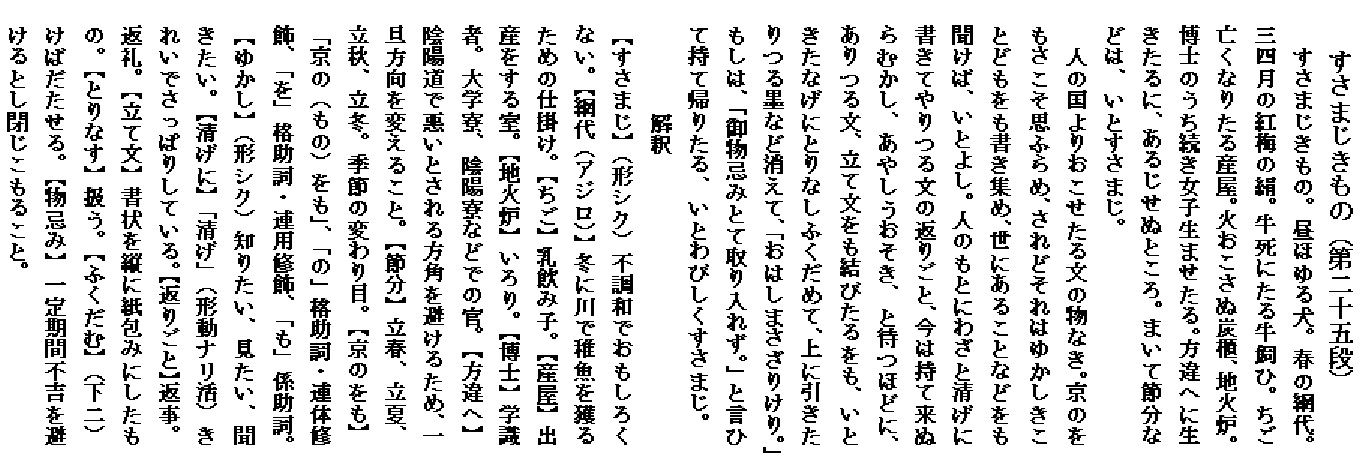 すさまじきもの 古典を読む