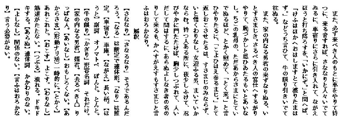 すさまじきもの 古典を読む
