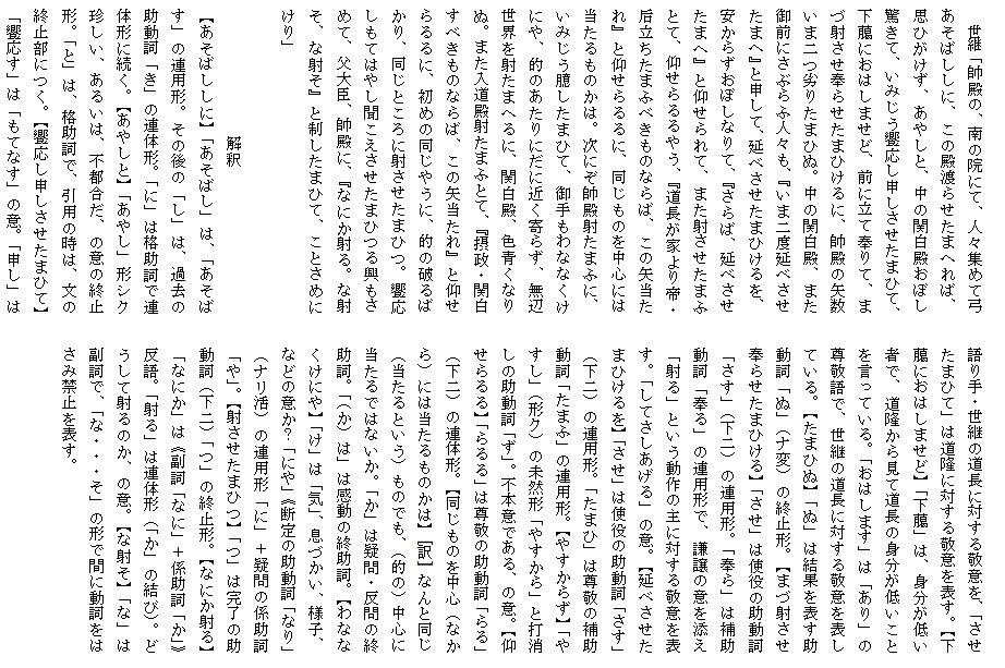 弓争ひ 三月巳の日の祓へ 太政大臣道長 そのニ 古典を読む 弓争ひ 三月巳の日の祓へ 太政大臣道長 そのニ 古典を読む