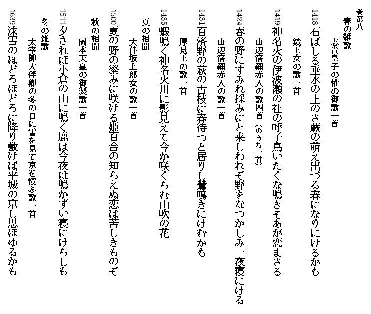 巻第八 雑歌 相聞 春夏秋冬の短歌 古典を読む