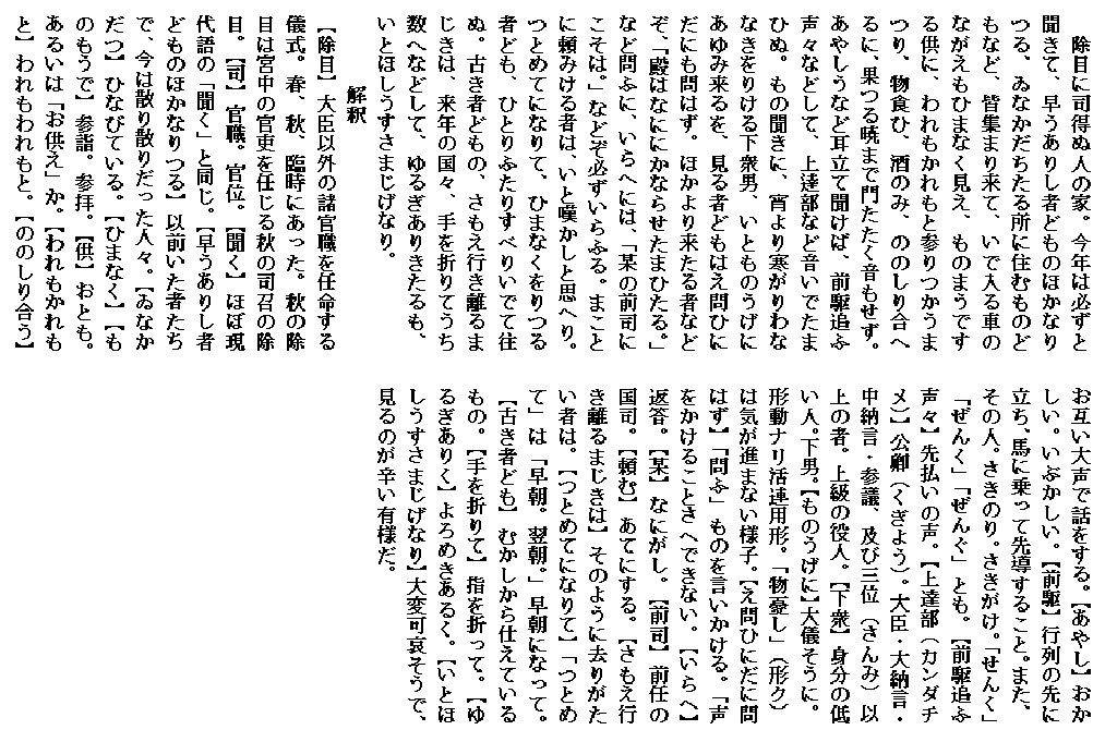 すさまじきもの 古典を読む