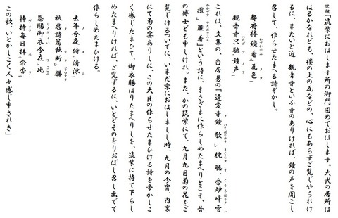 菅原道真の左遷 ２ 古典を読む