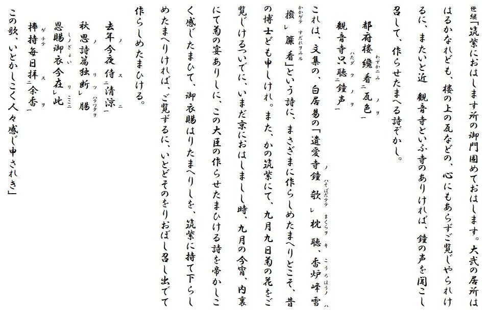 菅原道真の左遷 2 古典を読む 菅原道真の左遷 2 古典を読む