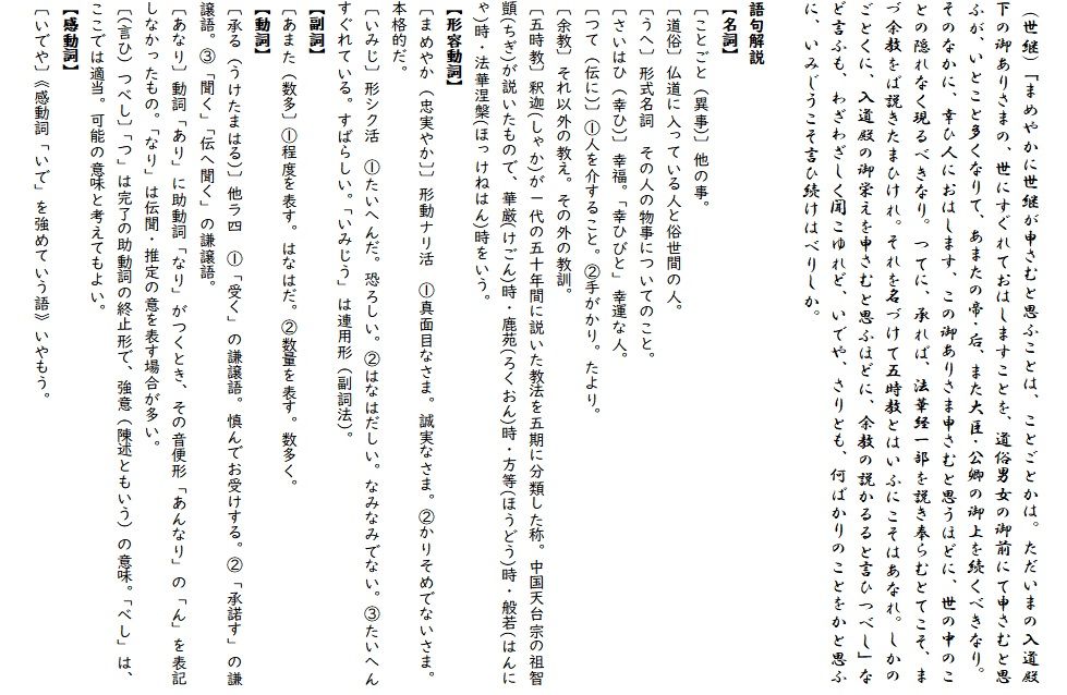 雲林院の菩提講 古典を読む