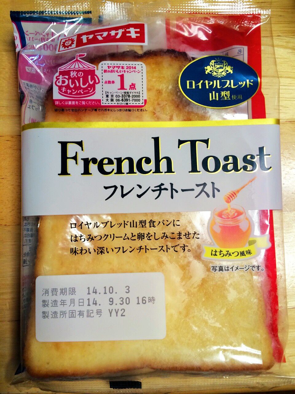 ヤマザキ フレンチトースト のぼーん日和
