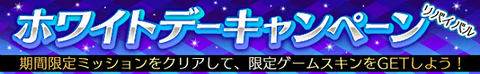 whiteday2_banner