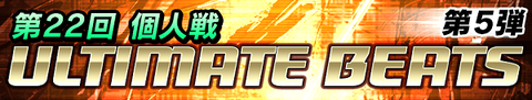 ULTIMATE_BEATS_5