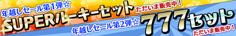 sale_toshikoshi_2