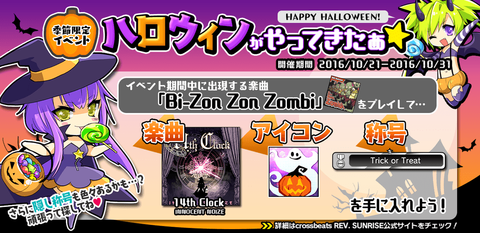 halloween2016_event_banner
