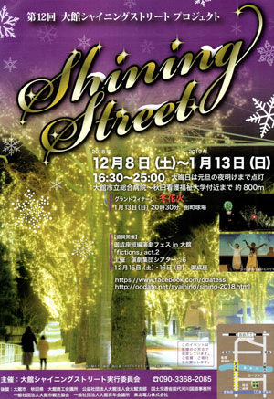 シャイニングストリート