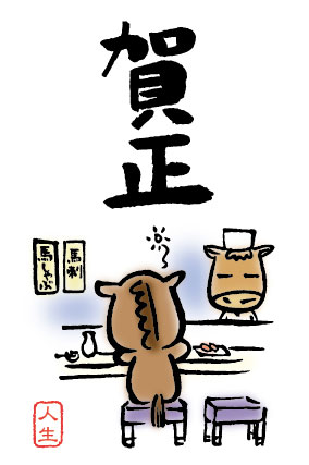 nenngajo2014noyatsu