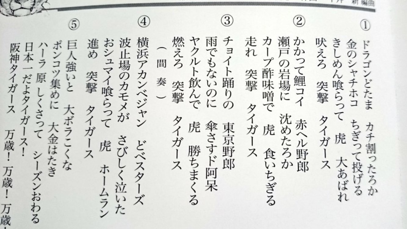 悲報 阪神応援歌の 突撃 中日相手の歌詞だけ異常に辛辣過ぎる タイガースデン