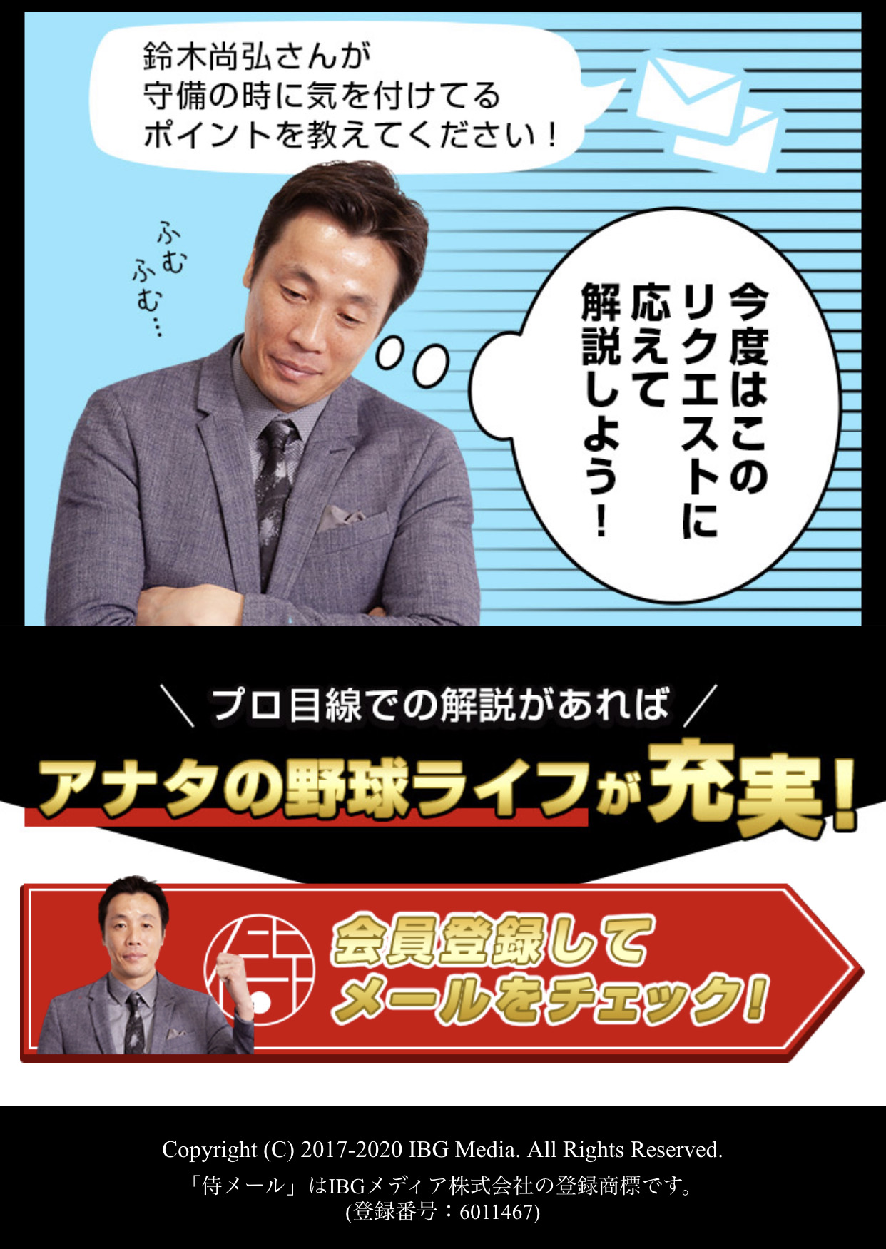 鈴木尚が ココだけの話 をお届けしますww 永久不滅ジャイアンツ 鈴木尚が ココだけの話 をお届けしますww 永久不滅ジャイアンツ