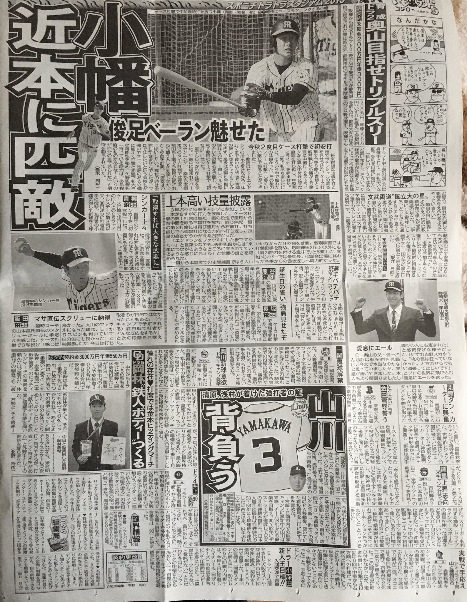 西武山川 背番号33 3へ変更 らいおんちゃん 西武山川 背番号33 3へ変更 らいおんちゃん