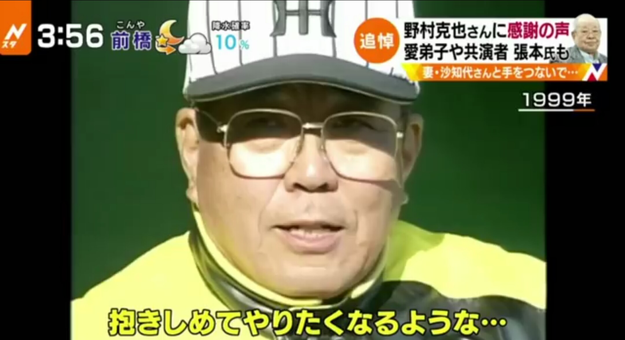 亡くなった野村克也さんが 最後まで嫌った 8人の男たち ブルーアンブレラ 亡くなった野村克也さんが 最後まで嫌った 8人の男たち ブルーアンブレラ