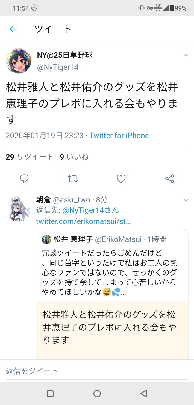 悲報 中日ファン 声優の松井恵理子さんにmmと松井佑介のグッズを無理やり渡そうとして炎上wwwwww タイガースデン 悲報 中日ファン 声優の松井恵理子さんにmmと松井佑介のグッズを無理やり渡そうとして炎上wwwwww タイガースデン