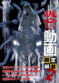 201209_kowaidouga-kaikin2