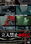 201102_tachiirikinsi-rec