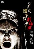 201211_nagurikomi-hokaido
