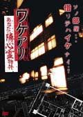 201203 wakeari2