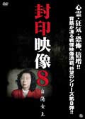 201206_fuuin8