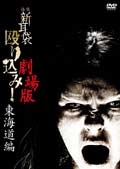 201210_nagurikomi-toukaidou