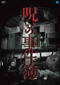 201201_noroijikenbo