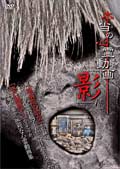 201204_hontou-kage
