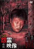 201309_onryo-tatari