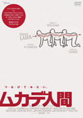 201202_mukade