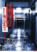 201112_wakeari