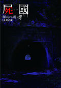 201207_sikoku2-2