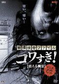 201208_kowasugi2