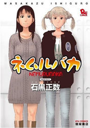 nemurubaka-web