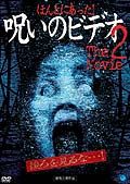 ほんとにあった 呪いのビデオ The Movie 2 していってねのblog ほんとにあった 呪いのビデオ The Movie 2 していってねのblog