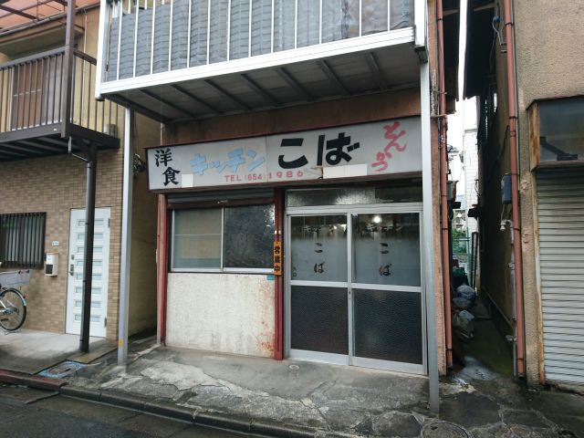 虚飾を排した昭和洋食店 キッチンこば！！ : ＠すすむの食べ歩き備忘録