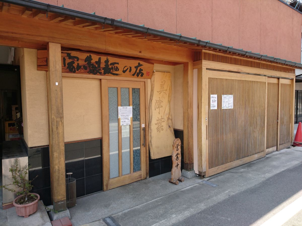 旧道沿いの岡山ラーメン 美津葉 すすむの食べ歩き備忘録