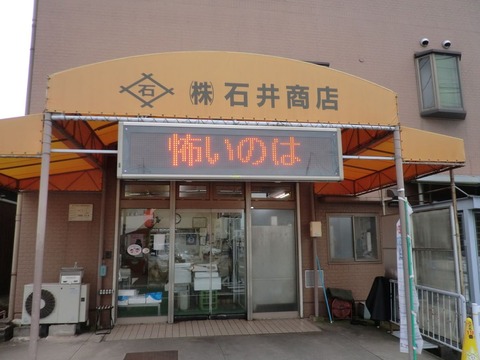 ishii