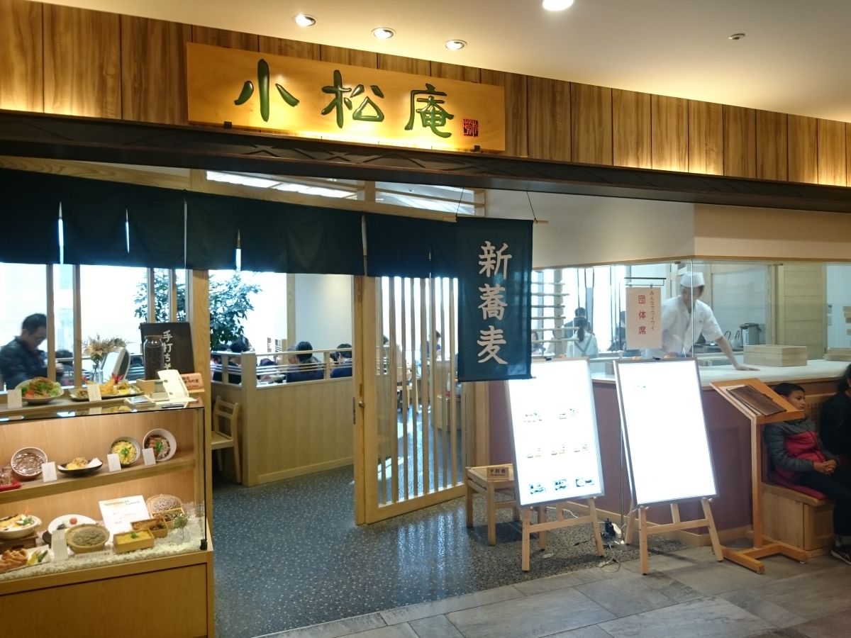 東京ソラマチで蕎麦を手繰る 小松庵総本家 すすむの食べ歩き備忘録 東京ソラマチで蕎麦を手繰る 小松庵総本家 すすむの食べ歩き備忘録